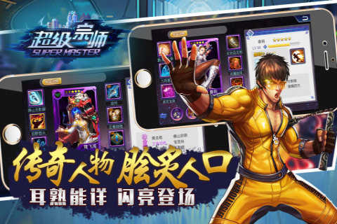 超級宗師截圖6
