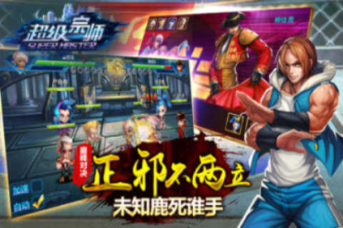 超級宗師截圖8