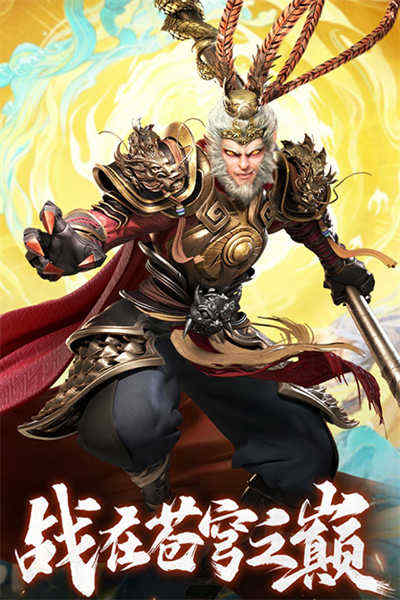 無(wú)雙西游截圖8