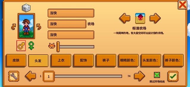 星露谷物語漢化版截圖4