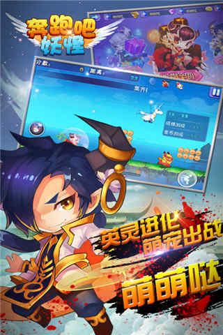 奔跑吧妖怪截圖7