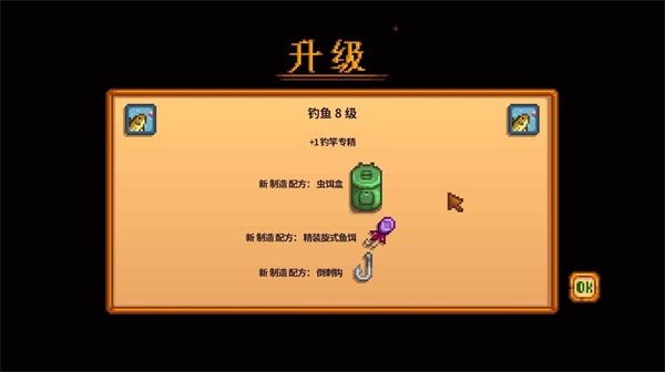 星露谷物語漢化版