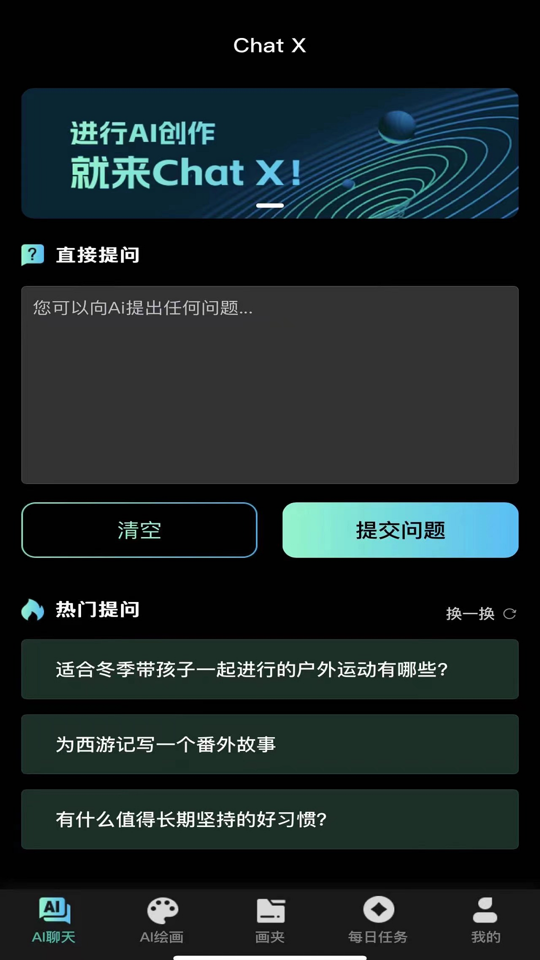 Chat X智能繪畫創(chuàng)作app版