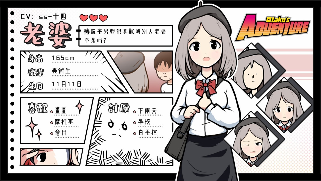 宅男的人間冒險(xiǎn)手機(jī)版