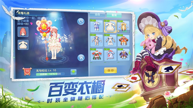 星辰奇緣華為版截圖4