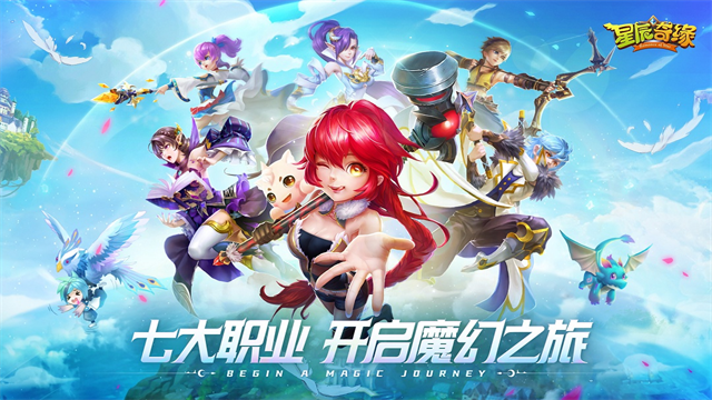 星辰奇緣華為版截圖5