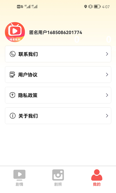 嗨看短劇APP版