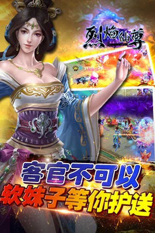 烈焰仙尊截圖6