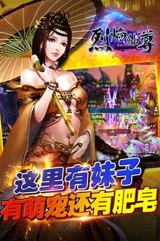 烈焰仙尊截圖7