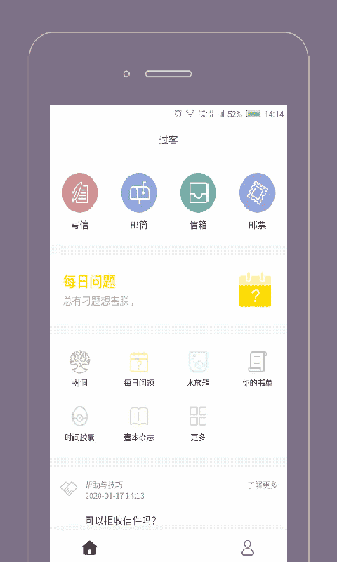 過(guò)客截圖4