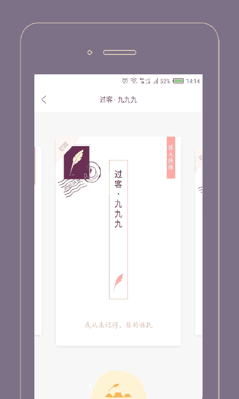 過(guò)客截圖3