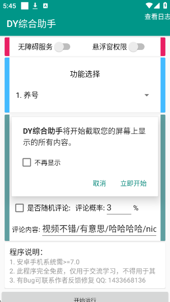 DY綜合助手截圖4