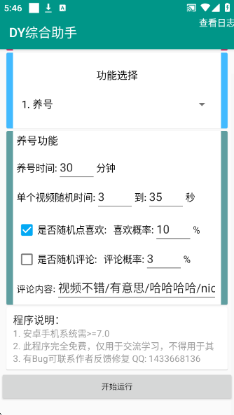 DY綜合助手截圖3