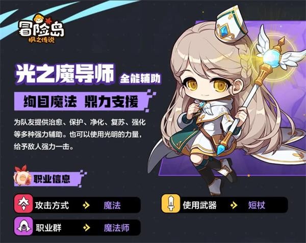 冒險島楓之傳說手游