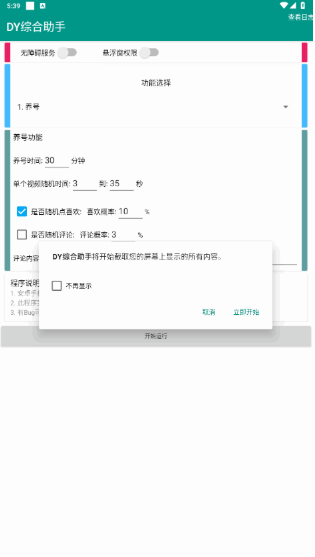 DY綜合助手