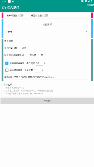 DY綜合助手