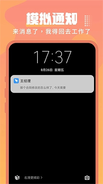 esc社恐逃跑神器截圖3