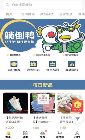 躺倒鴨截圖2