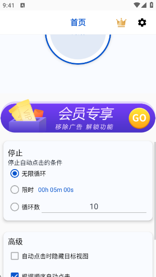 香蕉自動(dòng)點(diǎn)擊器截圖2