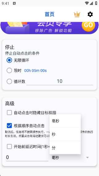 香蕉自動點擊器
