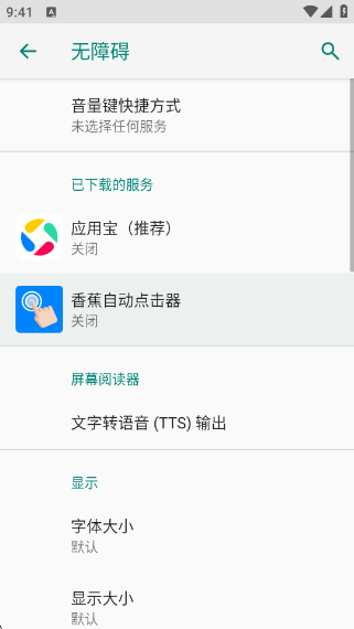 香蕉自動(dòng)點(diǎn)擊器截圖4