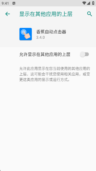 香蕉自動(dòng)點(diǎn)擊器截圖5