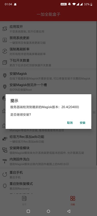 一加全能盒子截圖3