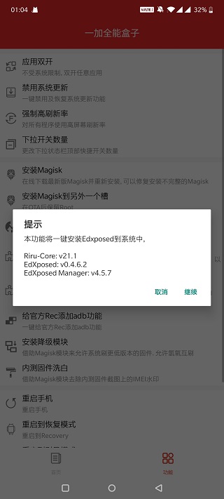 一加全能盒子截圖2