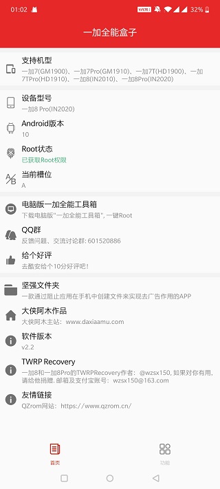 一加全能盒子截圖4
