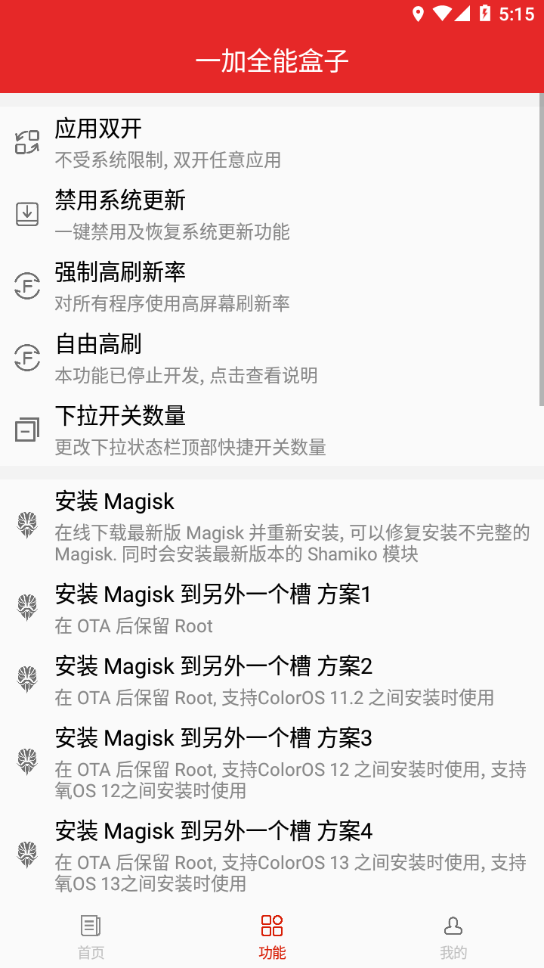 一加全能盒子