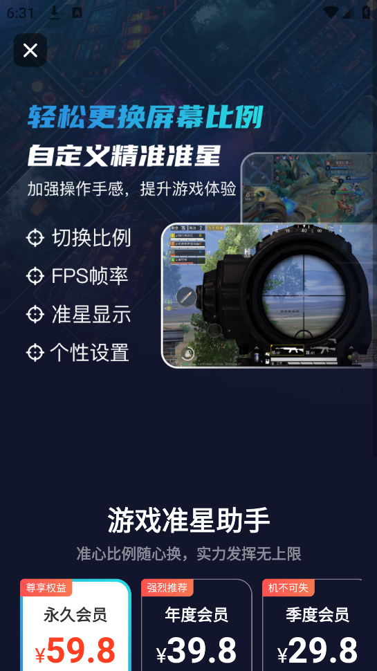 準星比例輔助器