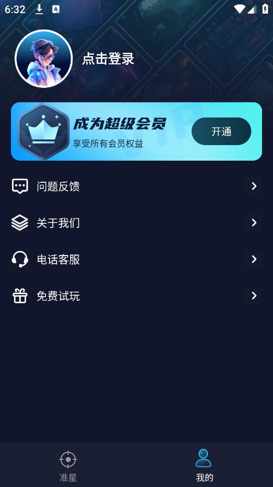 準(zhǔn)星比例輔助器截圖4