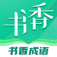 書香成語