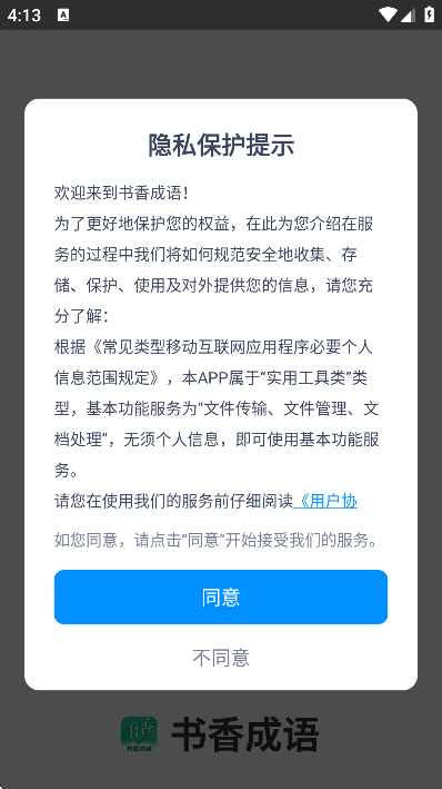 書香成語(yǔ)截圖4