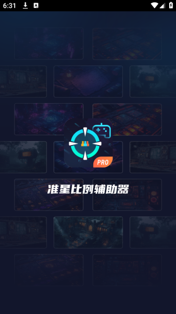 準(zhǔn)星比例輔助器
