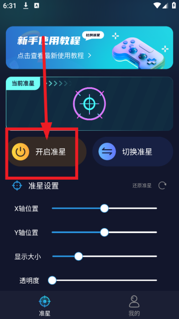 準(zhǔn)星比例輔助器