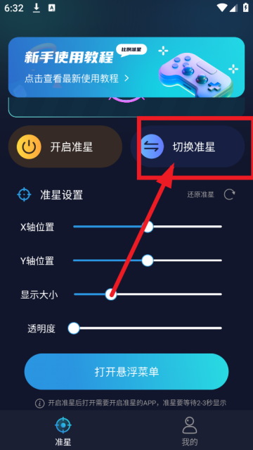 準(zhǔn)星比例輔助器