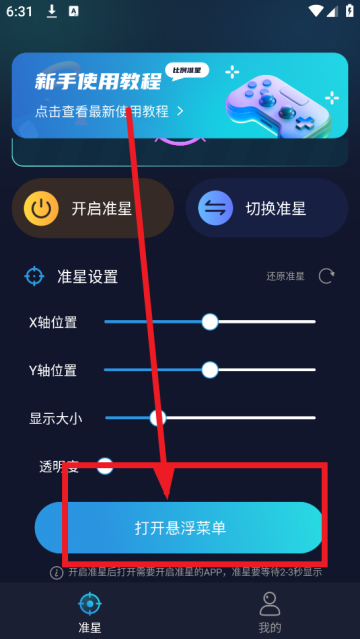 準(zhǔn)星比例輔助器