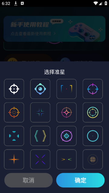 準(zhǔn)星比例輔助器