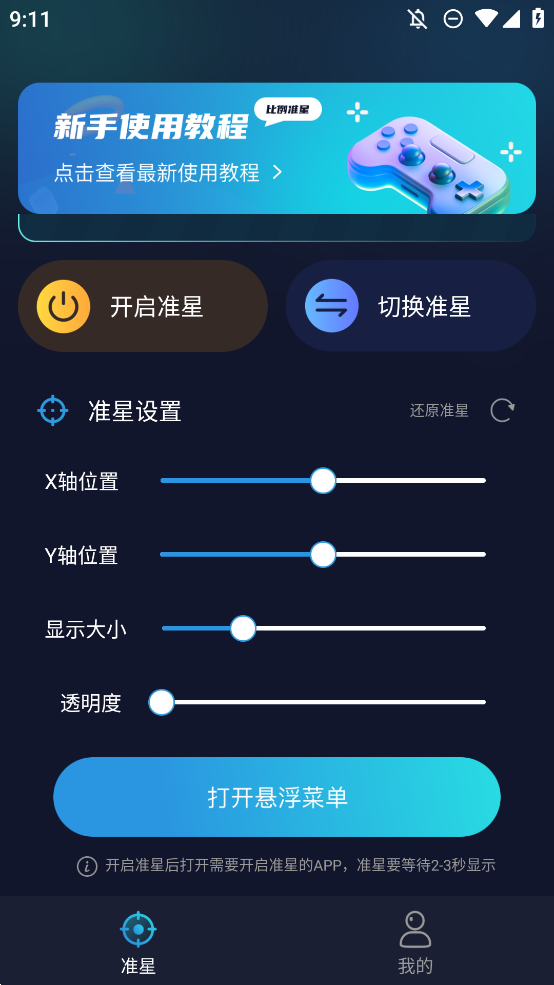準(zhǔn)星比例輔助器
