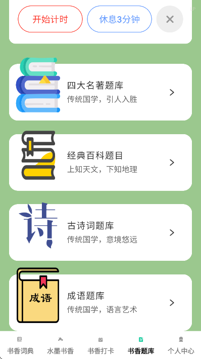 書香成語(yǔ)