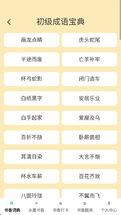 書香成語(yǔ)