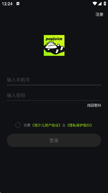 泡汁兒音樂截圖4