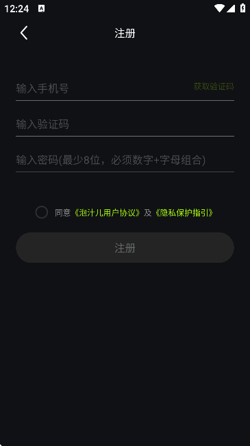 泡汁兒音樂截圖5