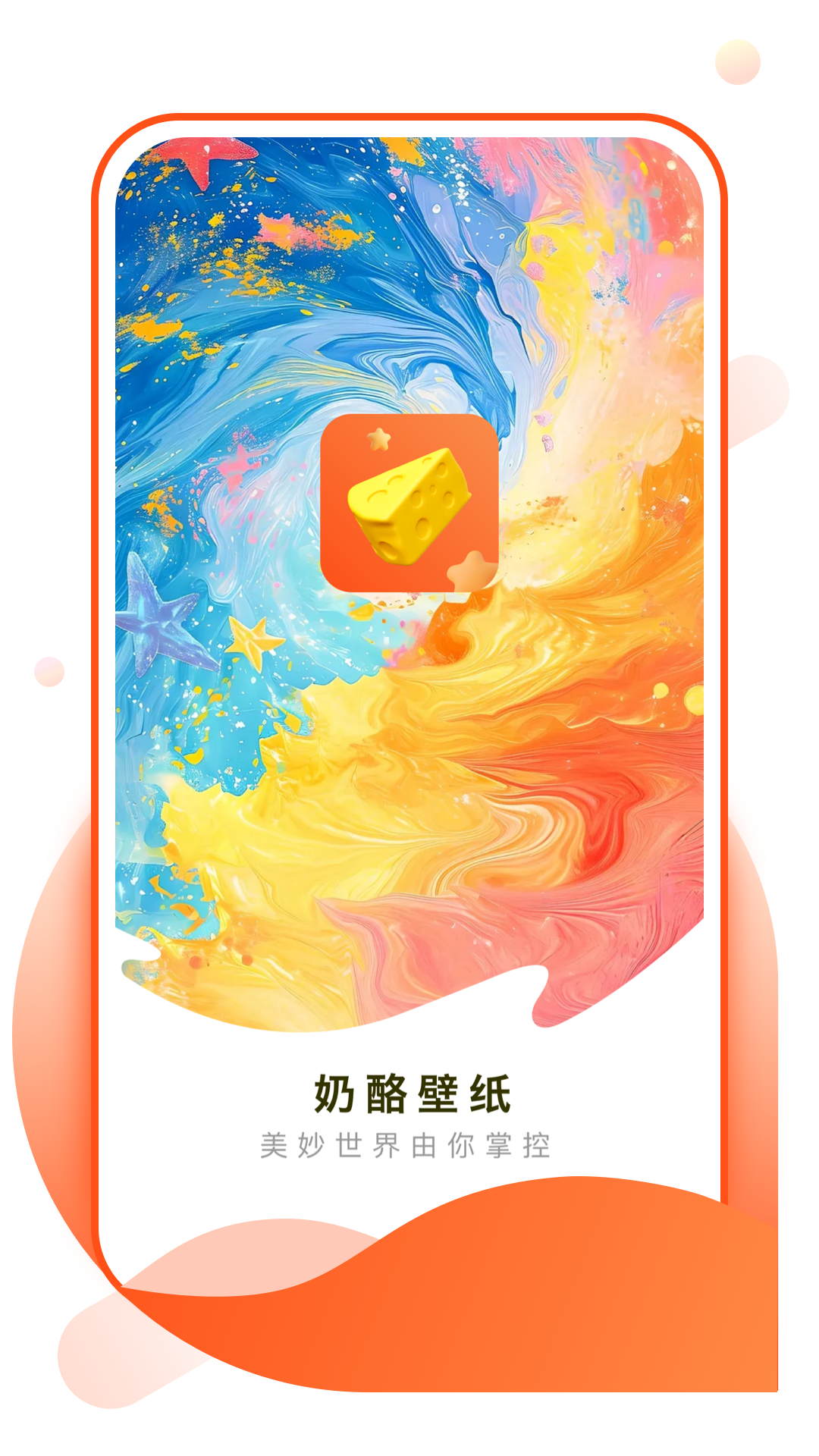 奶酪壁紙