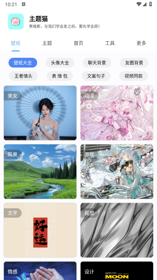 主題貓截圖2