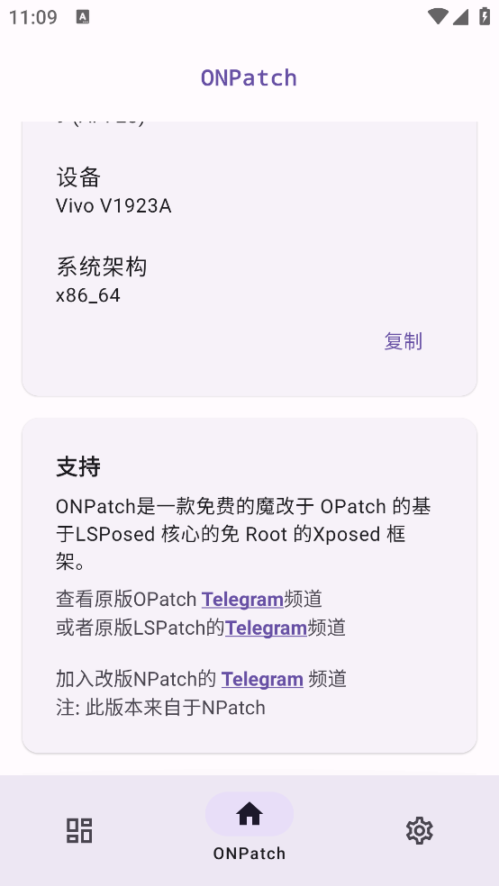 onpatch框架截圖3