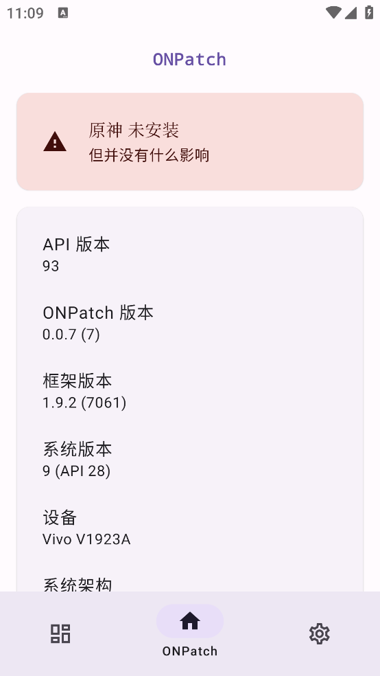 onpatch框架截圖4