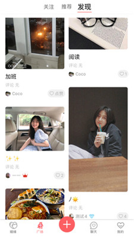 大男大女App軟件安卓版