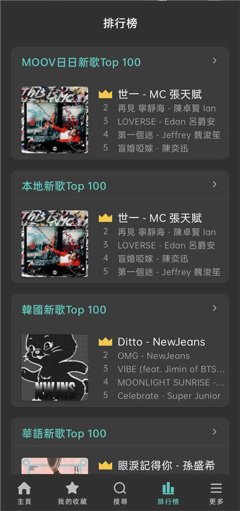 moov音樂